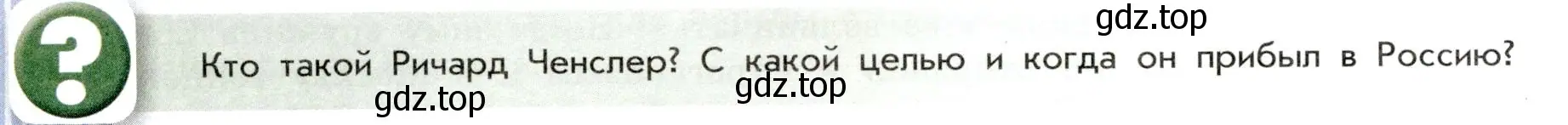 Условие номер 2 (страница 64) гдз по истории России 7 класс Арсентьев, Данилов, учебник 1 часть