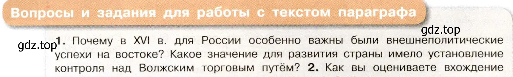 Условие номер 1 (страница 68) гдз по истории России 7 класс Арсентьев, Данилов, учебник 1 часть