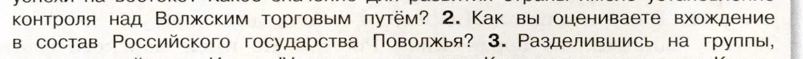 Условие номер 2 (страница 68) гдз по истории России 7 класс Арсентьев, Данилов, учебник 1 часть