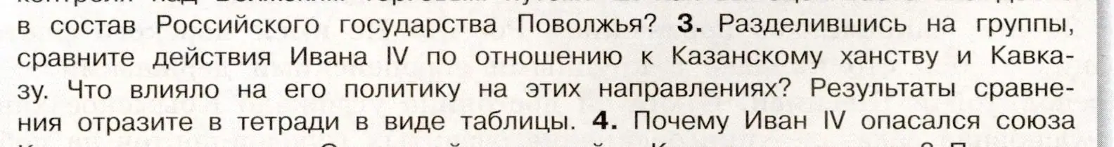 Условие номер 3 (страница 68) гдз по истории России 7 класс Арсентьев, Данилов, учебник 1 часть