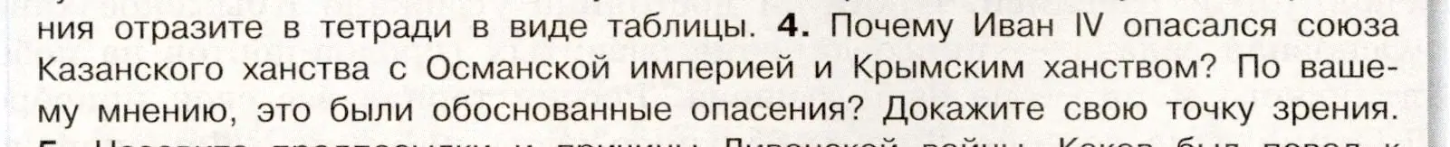 Условие номер 4 (страница 68) гдз по истории России 7 класс Арсентьев, Данилов, учебник 1 часть