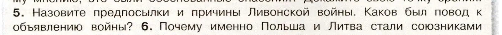 Условие номер 5 (страница 68) гдз по истории России 7 класс Арсентьев, Данилов, учебник 1 часть