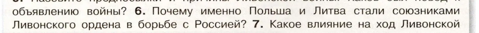 Условие номер 6 (страница 68) гдз по истории России 7 класс Арсентьев, Данилов, учебник 1 часть