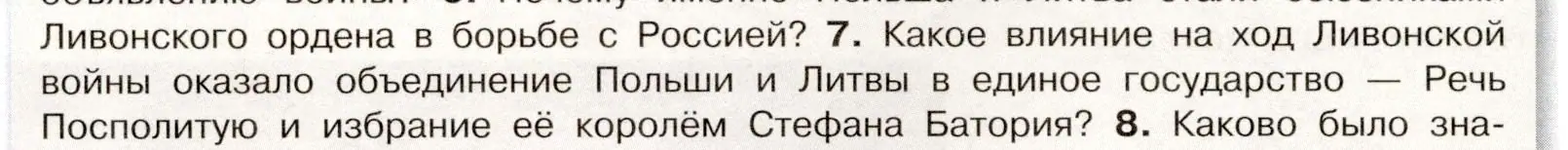 Условие номер 7 (страница 68) гдз по истории России 7 класс Арсентьев, Данилов, учебник 1 часть