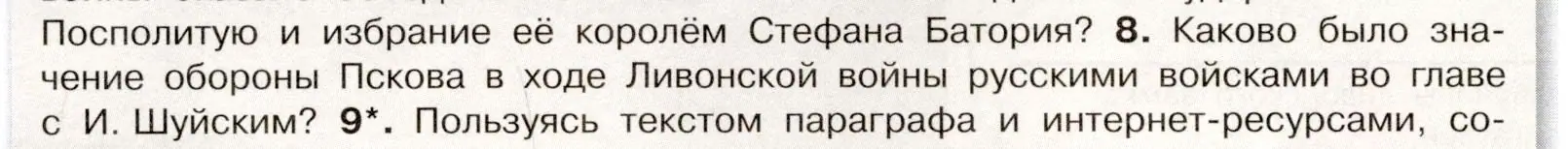 Условие номер 8 (страница 68) гдз по истории России 7 класс Арсентьев, Данилов, учебник 1 часть