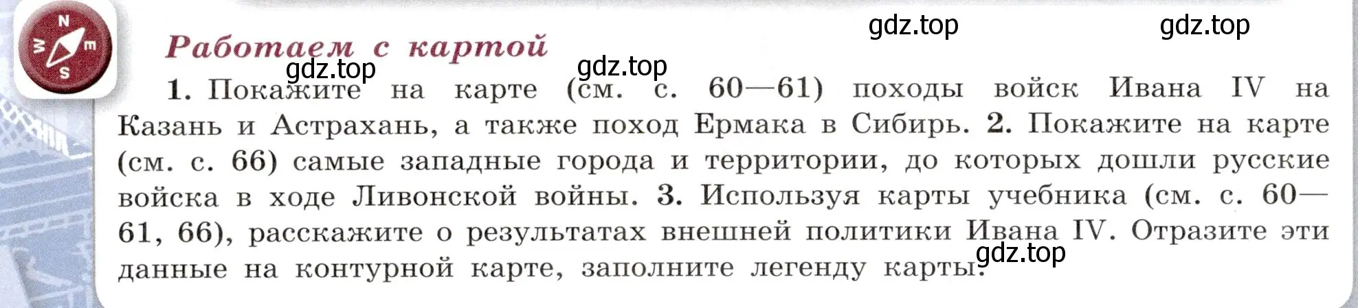 Условие  Работаем с картой (страница 68) гдз по истории России 7 класс Арсентьев, Данилов, учебник 1 часть