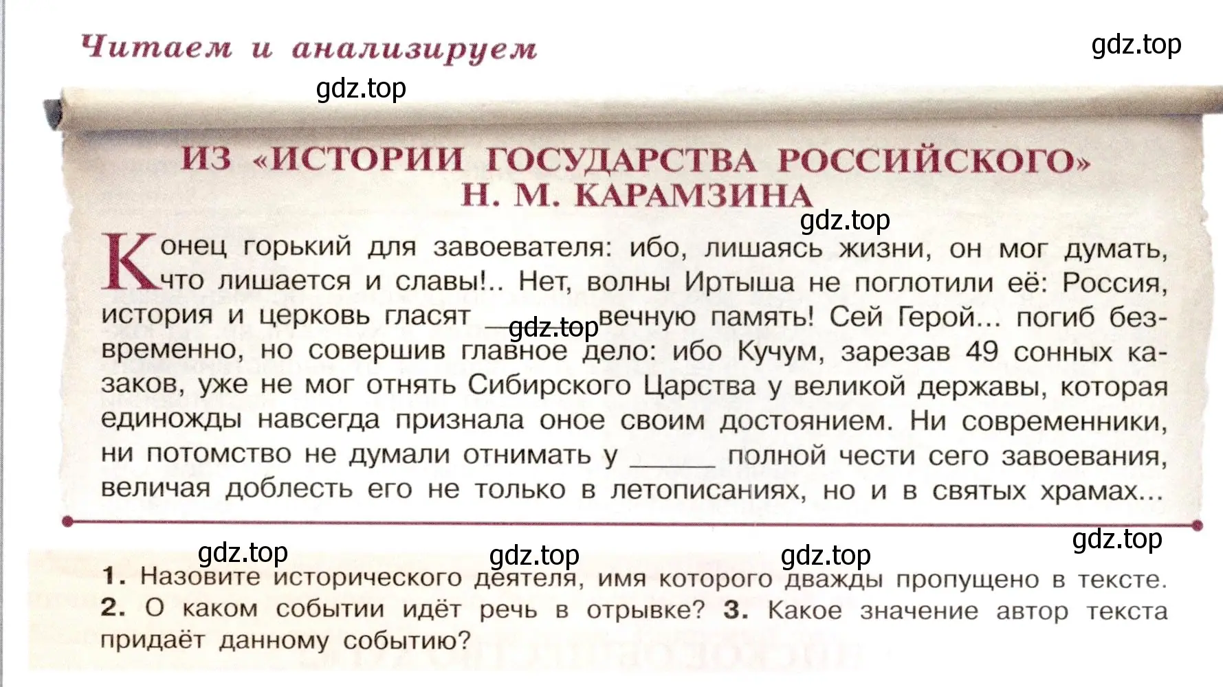 Условие номер 1 (страница 69) гдз по истории России 7 класс Арсентьев, Данилов, учебник 1 часть