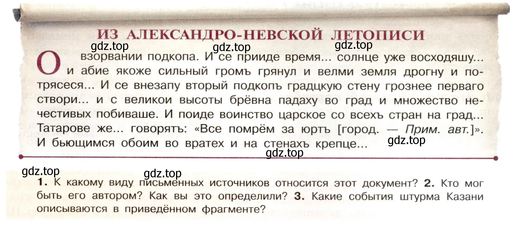 Условие номер 2 (страница 69) гдз по истории России 7 класс Арсентьев, Данилов, учебник 1 часть