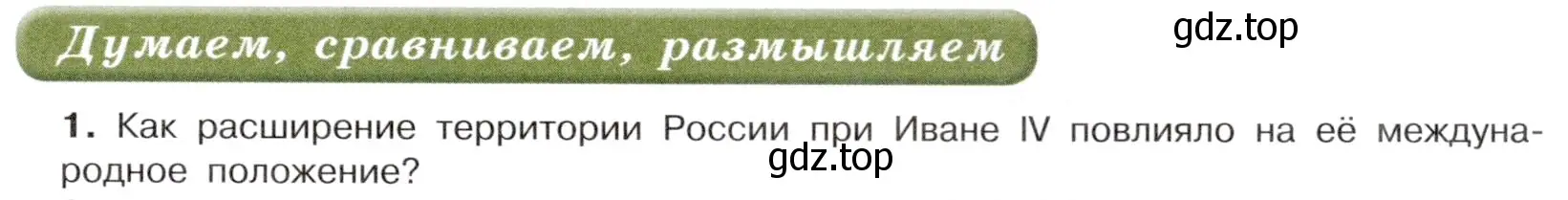 Условие номер 1 (страница 69) гдз по истории России 7 класс Арсентьев, Данилов, учебник 1 часть