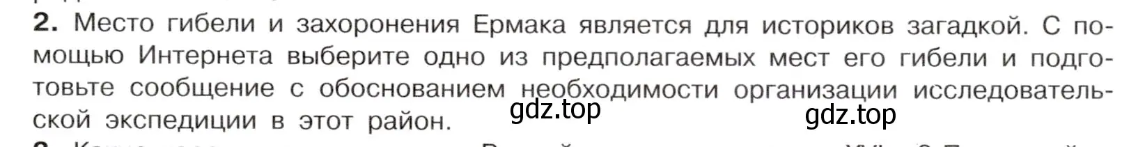 Условие номер 2 (страница 69) гдз по истории России 7 класс Арсентьев, Данилов, учебник 1 часть