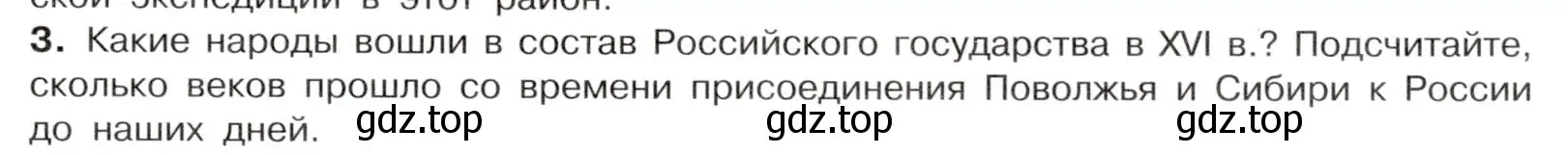 Условие номер 3 (страница 69) гдз по истории России 7 класс Арсентьев, Данилов, учебник 1 часть