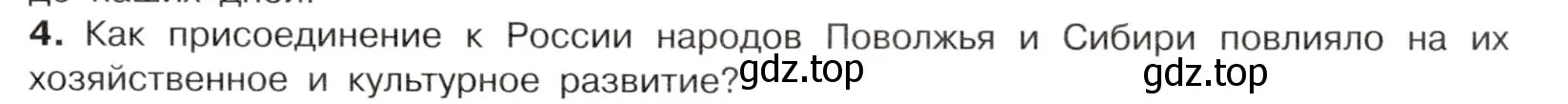 Условие номер 4 (страница 69) гдз по истории России 7 класс Арсентьев, Данилов, учебник 1 часть