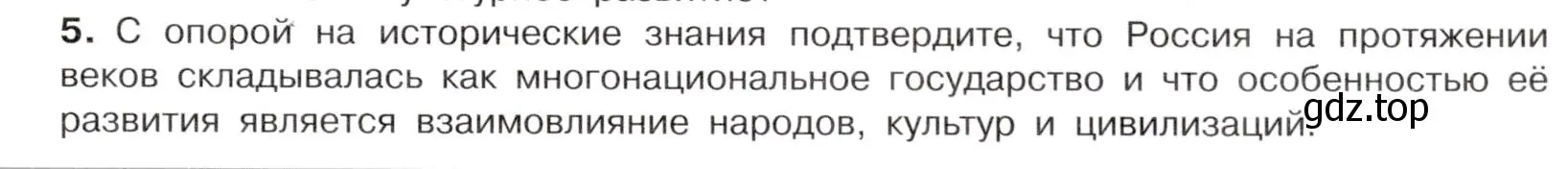 Условие номер 5 (страница 69) гдз по истории России 7 класс Арсентьев, Данилов, учебник 1 часть