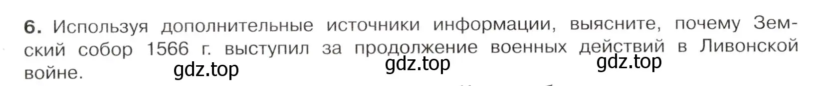 Условие номер 6 (страница 70) гдз по истории России 7 класс Арсентьев, Данилов, учебник 1 часть