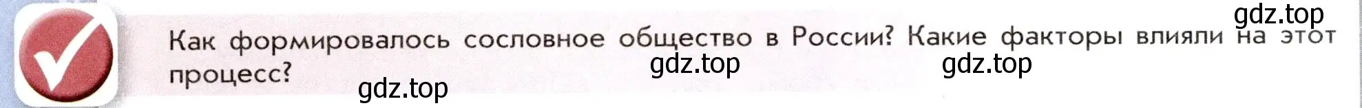 Условие номер 1 (страница 70) гдз по истории России 7 класс Арсентьев, Данилов, учебник 1 часть