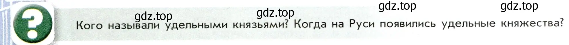 Условие номер 2 (страница 70) гдз по истории России 7 класс Арсентьев, Данилов, учебник 1 часть