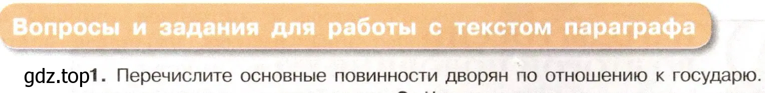 Условие номер 1 (страница 75) гдз по истории России 7 класс Арсентьев, Данилов, учебник 1 часть