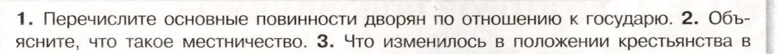 Условие номер 2 (страница 75) гдз по истории России 7 класс Арсентьев, Данилов, учебник 1 часть