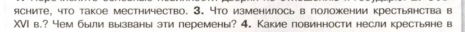 Условие номер 3 (страница 75) гдз по истории России 7 класс Арсентьев, Данилов, учебник 1 часть