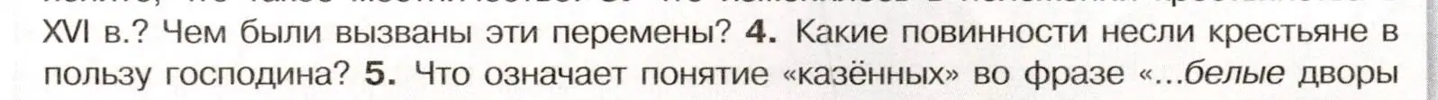 Условие номер 4 (страница 75) гдз по истории России 7 класс Арсентьев, Данилов, учебник 1 часть