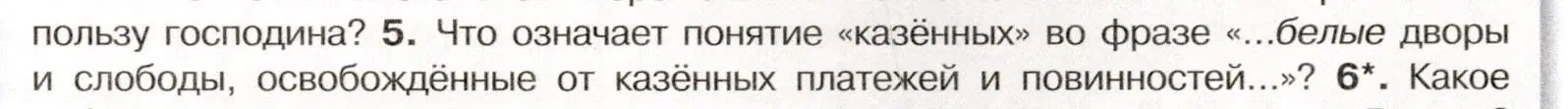 Условие номер 5 (страница 75) гдз по истории России 7 класс Арсентьев, Данилов, учебник 1 часть