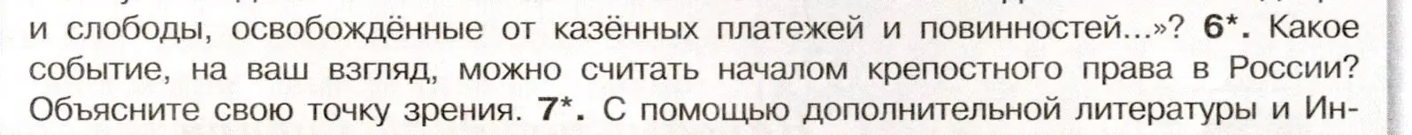 Условие номер 6 (страница 75) гдз по истории России 7 класс Арсентьев, Данилов, учебник 1 часть