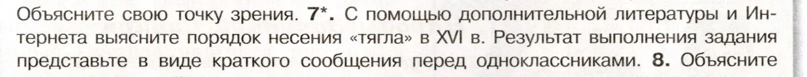 Условие номер 7 (страница 75) гдз по истории России 7 класс Арсентьев, Данилов, учебник 1 часть