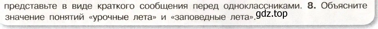 Условие номер 8 (страница 75) гдз по истории России 7 класс Арсентьев, Данилов, учебник 1 часть