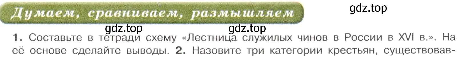 Условие номер 1 (страница 75) гдз по истории России 7 класс Арсентьев, Данилов, учебник 1 часть