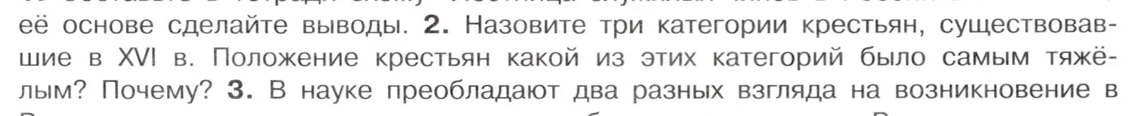 Условие номер 2 (страница 75) гдз по истории России 7 класс Арсентьев, Данилов, учебник 1 часть