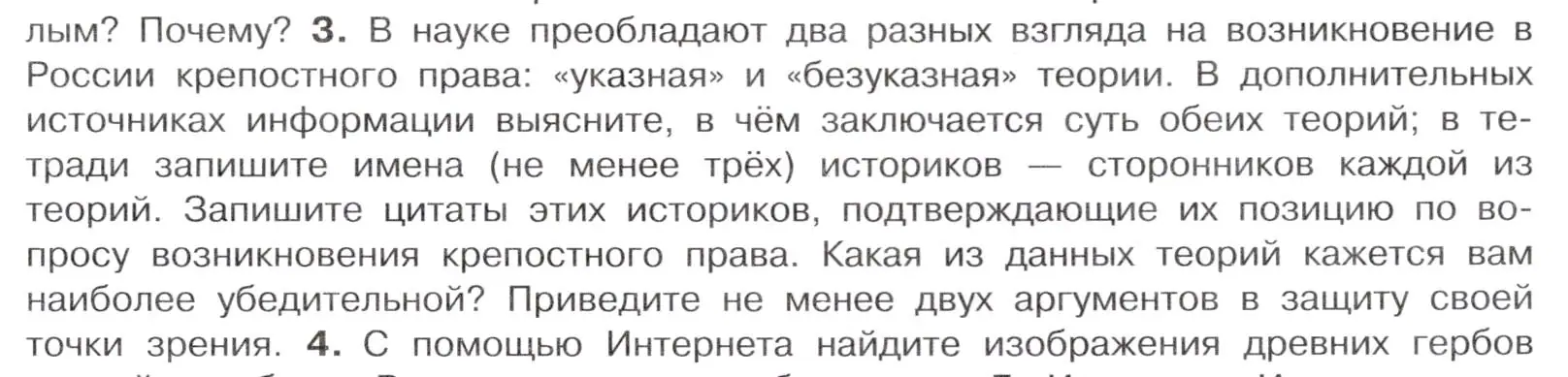 Условие номер 3 (страница 75) гдз по истории России 7 класс Арсентьев, Данилов, учебник 1 часть