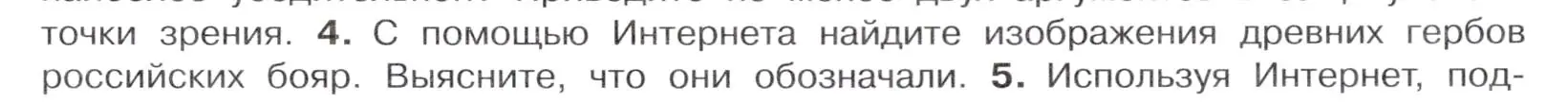 Условие номер 4 (страница 75) гдз по истории России 7 класс Арсентьев, Данилов, учебник 1 часть