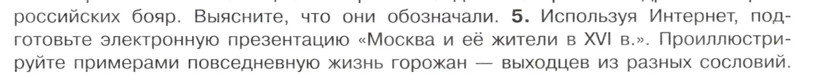 Условие номер 5 (страница 75) гдз по истории России 7 класс Арсентьев, Данилов, учебник 1 часть