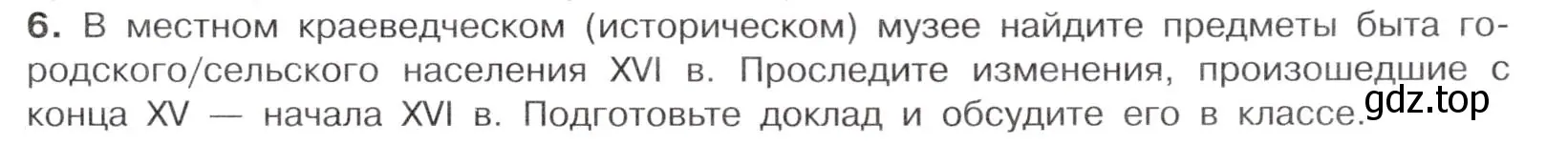 Условие номер 6 (страница 75) гдз по истории России 7 класс Арсентьев, Данилов, учебник 1 часть