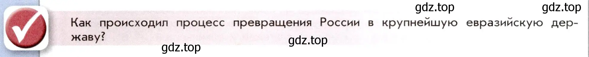 Условие номер 1 (страница 76) гдз по истории России 7 класс Арсентьев, Данилов, учебник 1 часть