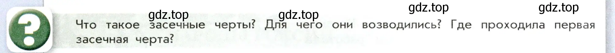 Условие номер 3 (страница 78) гдз по истории России 7 класс Арсентьев, Данилов, учебник 1 часть