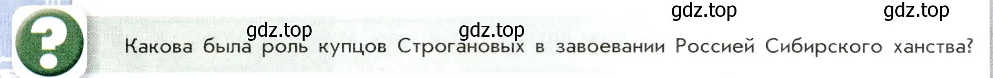 Условие номер 4 (страница 78) гдз по истории России 7 класс Арсентьев, Данилов, учебник 1 часть