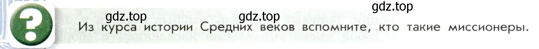 Условие номер 5 (страница 78) гдз по истории России 7 класс Арсентьев, Данилов, учебник 1 часть