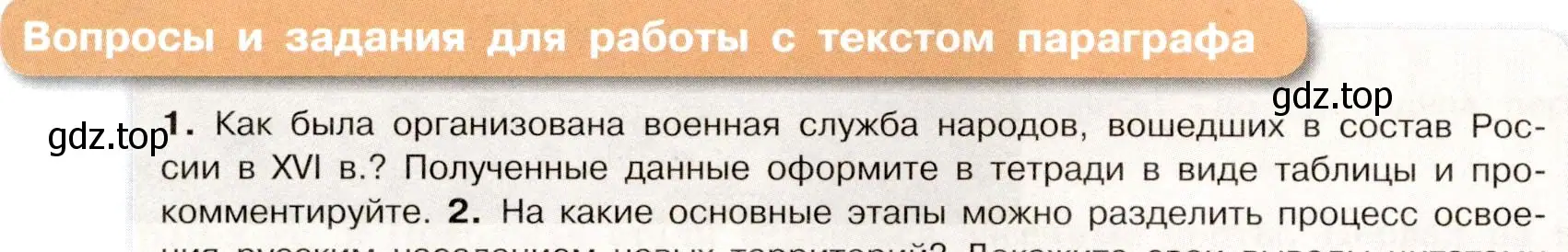 Условие номер 1 (страница 80) гдз по истории России 7 класс Арсентьев, Данилов, учебник 1 часть