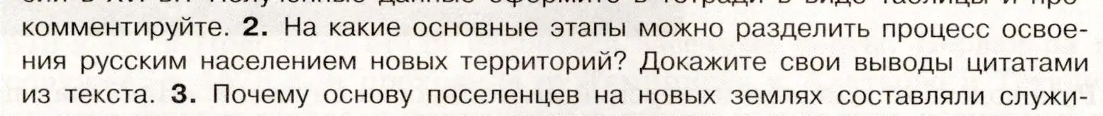 Условие номер 2 (страница 80) гдз по истории России 7 класс Арсентьев, Данилов, учебник 1 часть