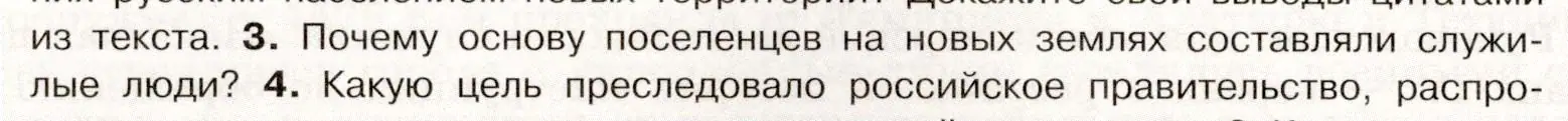 Условие номер 3 (страница 80) гдз по истории России 7 класс Арсентьев, Данилов, учебник 1 часть