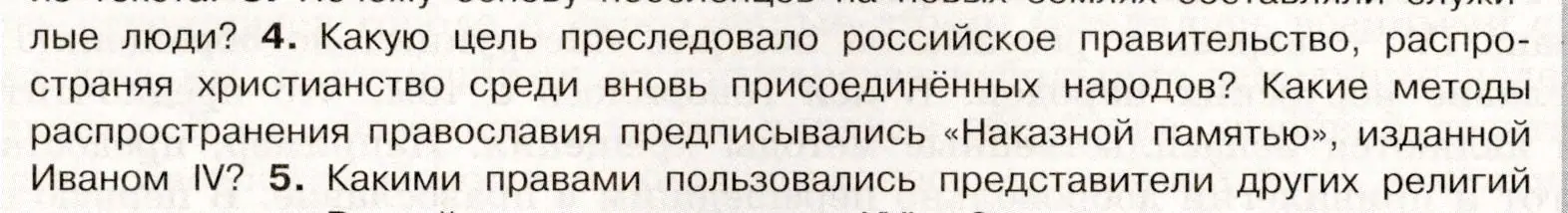 Условие номер 4 (страница 80) гдз по истории России 7 класс Арсентьев, Данилов, учебник 1 часть