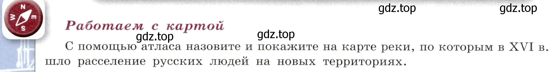 Условие  Работаем с картой (страница 80) гдз по истории России 7 класс Арсентьев, Данилов, учебник 1 часть