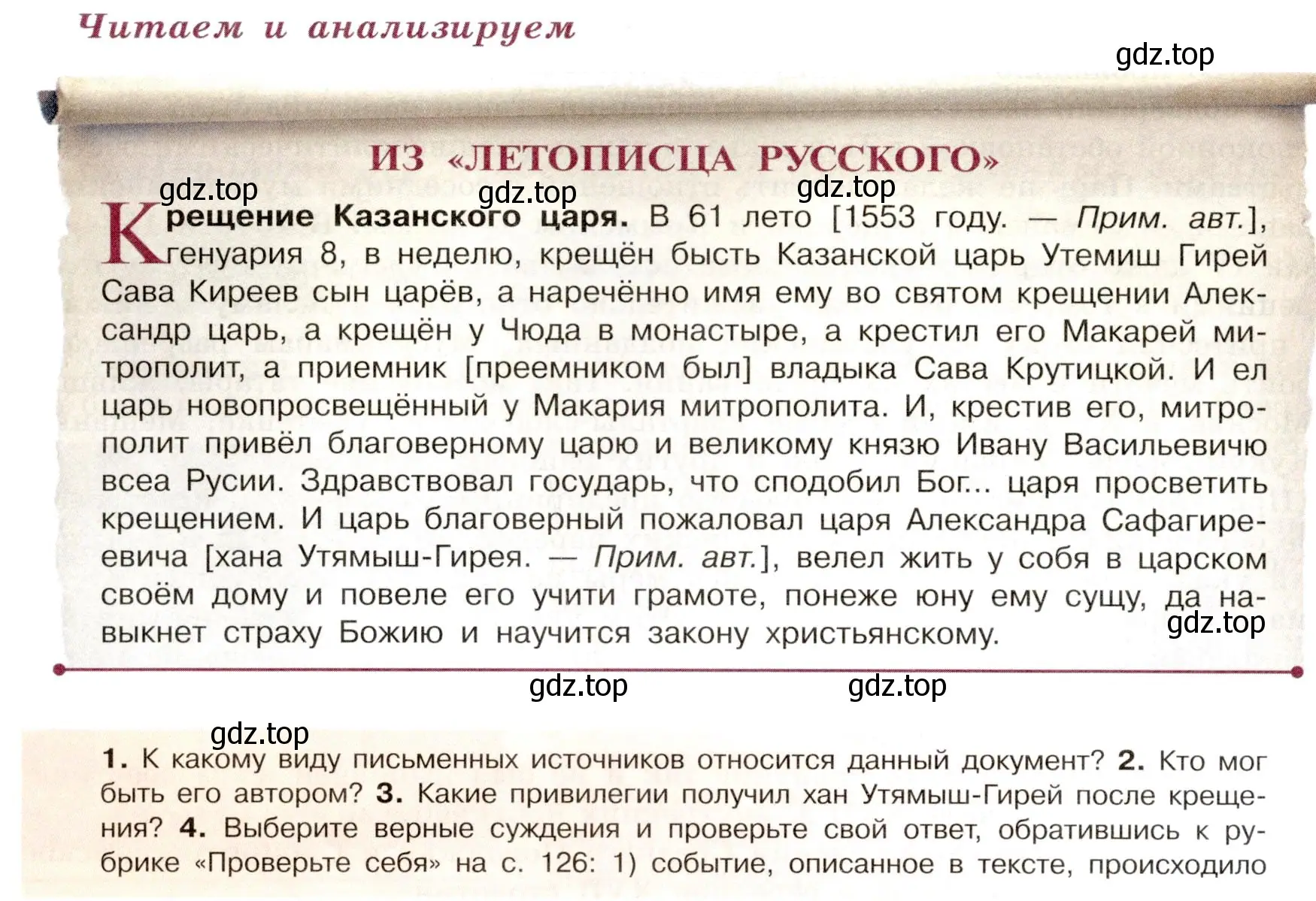 Условие  Читаем и анализируем (страница 80) гдз по истории России 7 класс Арсентьев, Данилов, учебник 1 часть