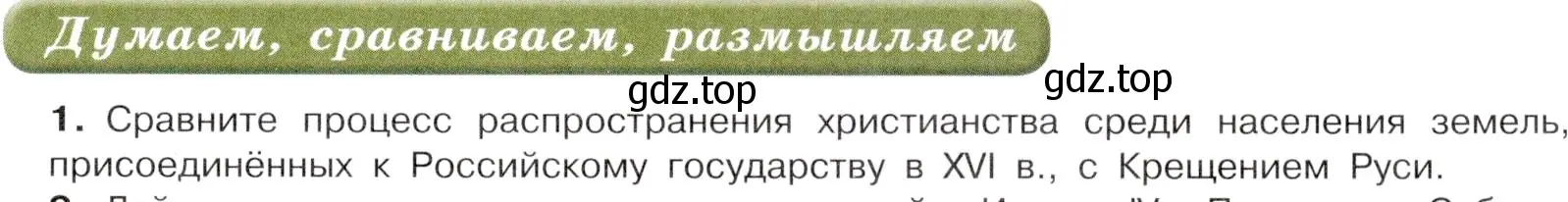 Условие номер 1 (страница 81) гдз по истории России 7 класс Арсентьев, Данилов, учебник 1 часть