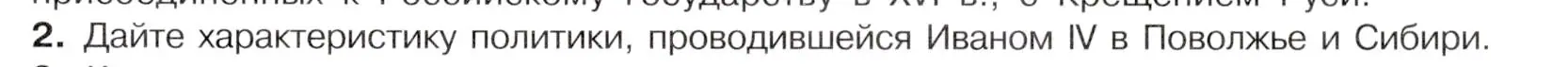 Условие номер 2 (страница 81) гдз по истории России 7 класс Арсентьев, Данилов, учебник 1 часть