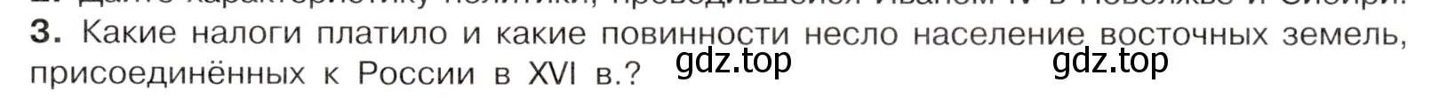 Условие номер 3 (страница 81) гдз по истории России 7 класс Арсентьев, Данилов, учебник 1 часть