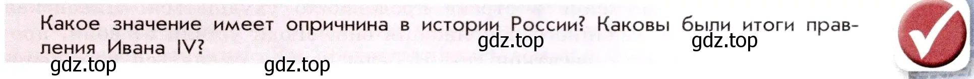 Условие номер 1 (страница 81) гдз по истории России 7 класс Арсентьев, Данилов, учебник 1 часть