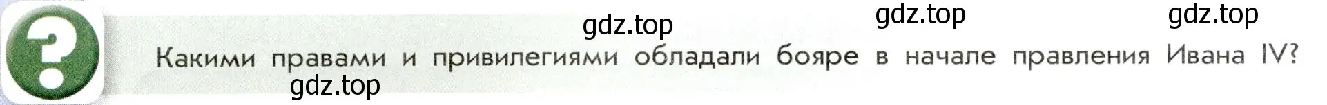 Условие номер 2 (страница 82) гдз по истории России 7 класс Арсентьев, Данилов, учебник 1 часть