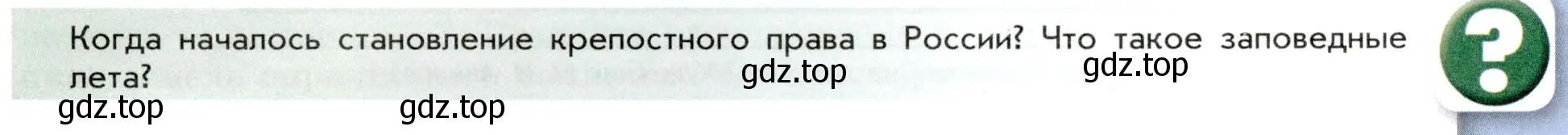 Условие номер 4 (страница 85) гдз по истории России 7 класс Арсентьев, Данилов, учебник 1 часть